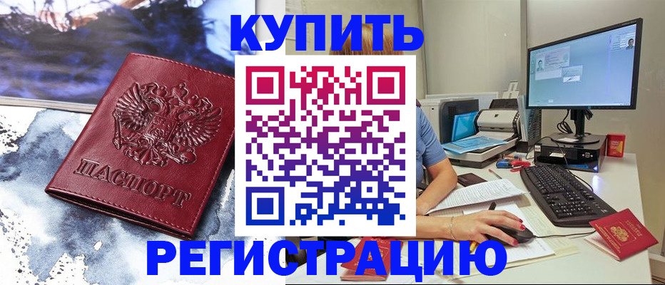 временная регистрация для всех в Алдане